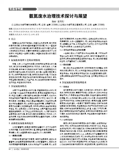 氨氮废水治理技术探讨与展望