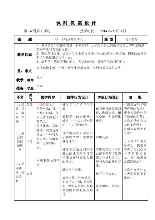 五下语文第14周教案