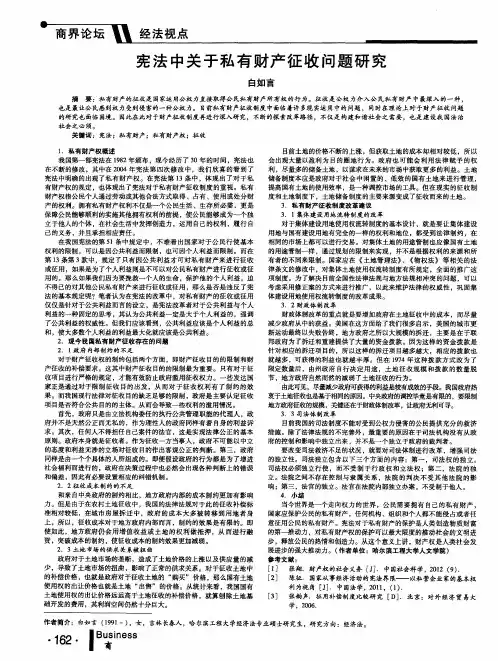 宪法中关于私有财产征收问题研究