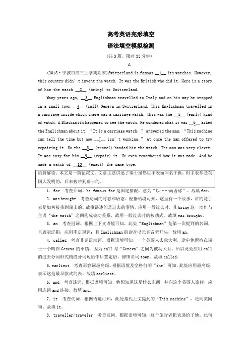 高考英语完形填空语法填空专项练习附答案解析 (2)