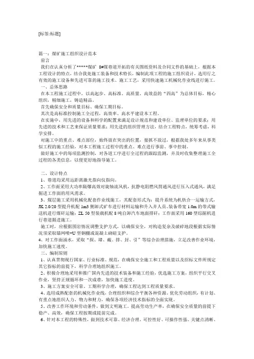煤矿施工组织设计范本