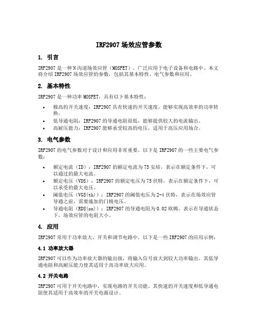 irf2907场效应管参数