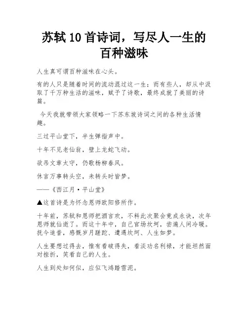 苏轼10首诗词,写尽人一生的百种滋味 