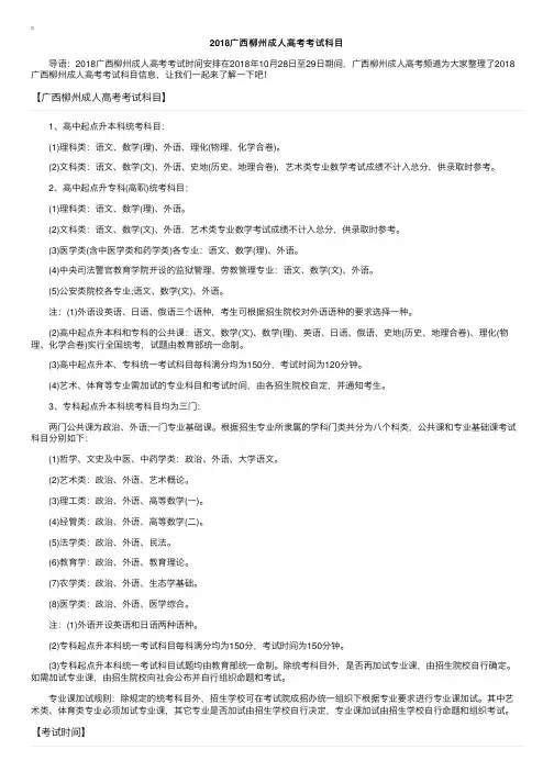 2018广西柳州成人高考考试科目