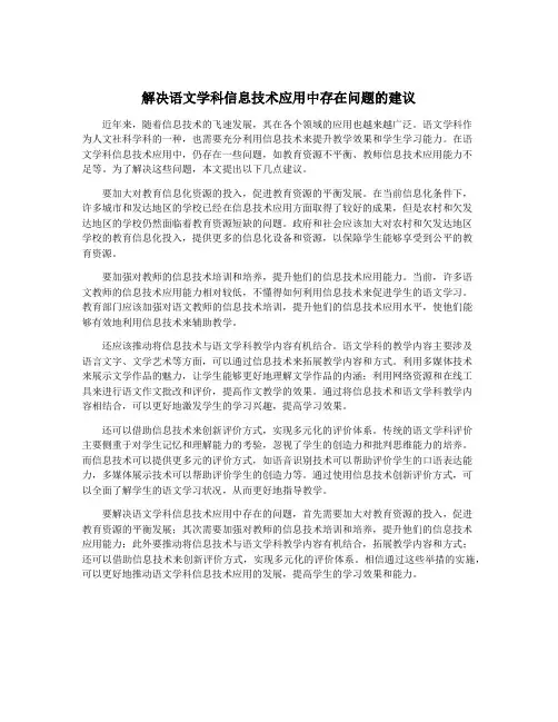 解决语文学科信息技术应用中存在问题的建议