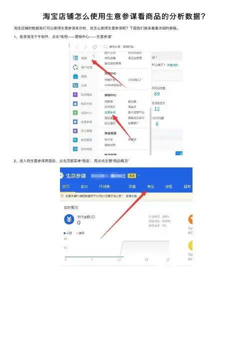 淘宝店铺怎么使用生意参谋看商品的分析数据？