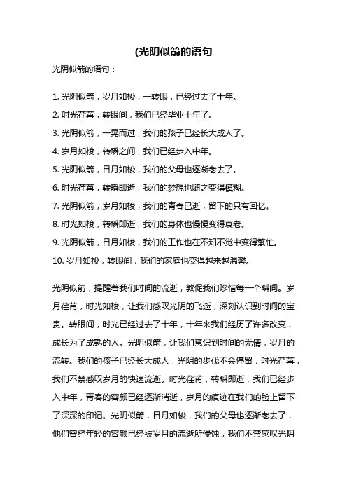 (光阴似箭的语句