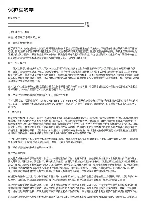 保护生物学——精选推荐
