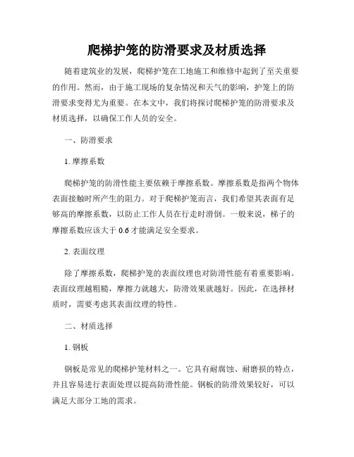 爬梯护笼的防滑要求及材质选择