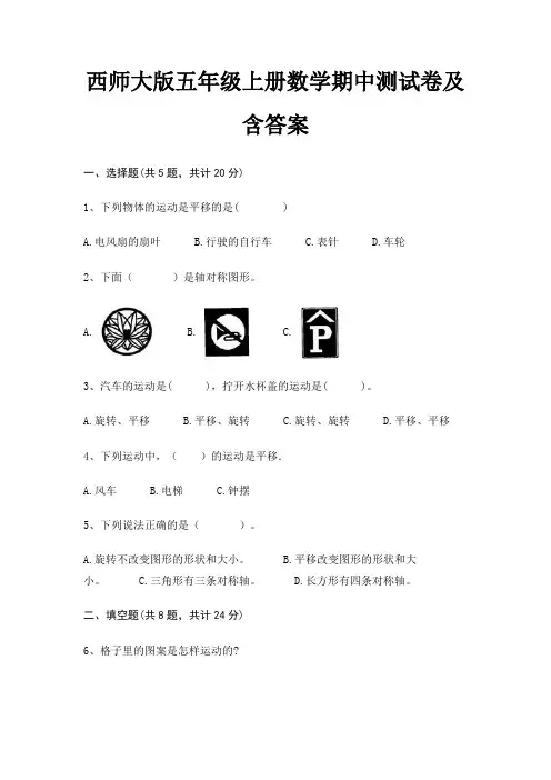 西师大版五年级上册数学期中测试卷及含答案