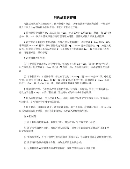 阿托品的副作用