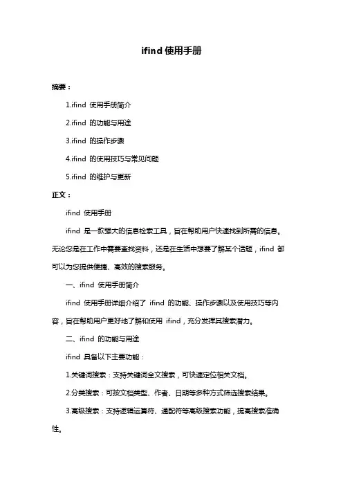 ifind使用手册