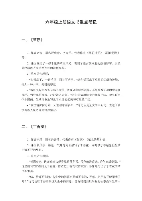 六年级上册语文书重点笔记