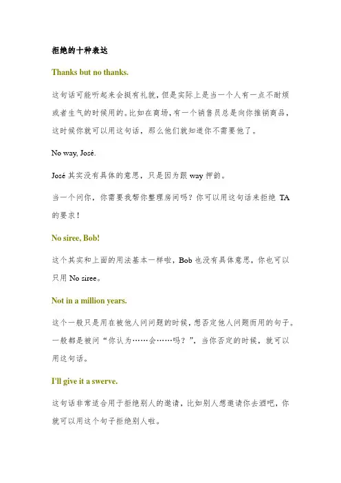 拒绝的十种表达