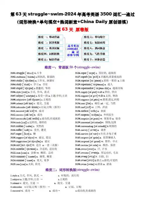 第01天2024年高考英语词汇3500一遍过(学生版) (63)