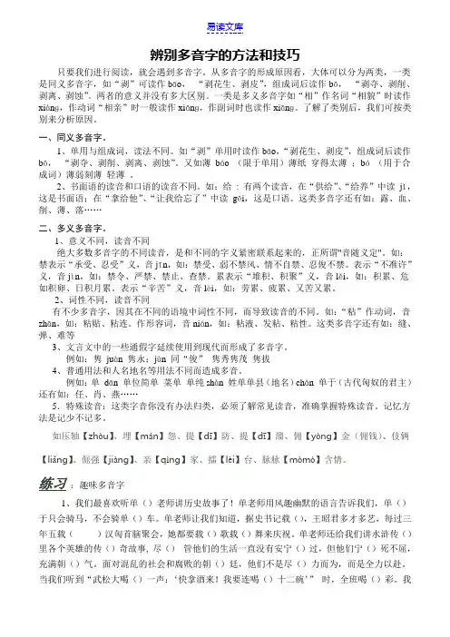 辨别多音字的方法和技巧