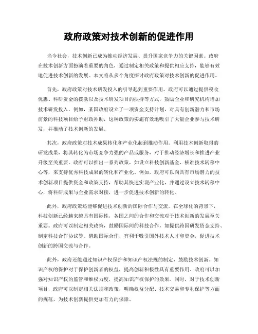 政府政策对技术创新的促进作用