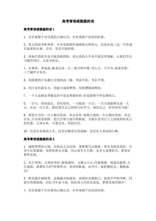 高考寄语或鼓励的话