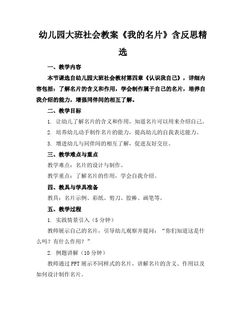 幼儿园大班社会教案《我的名片》含反思精选