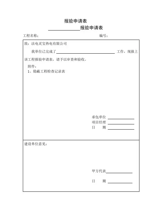 供热管道隐蔽工程报验资料