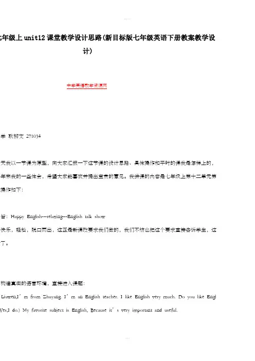 人教新目标七年级上unit12课堂教学设计思路 2