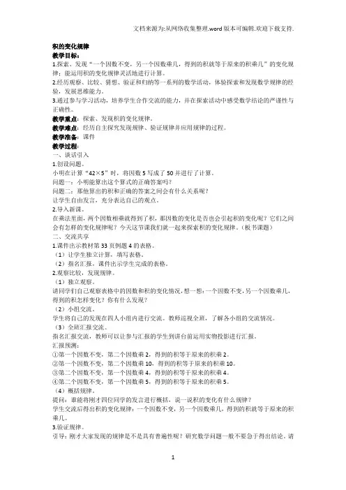 积的变化规律 3