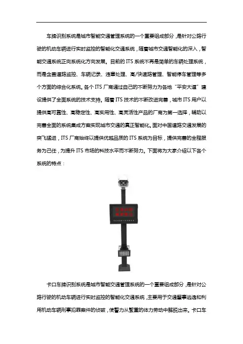车牌识别系统有哪些特点