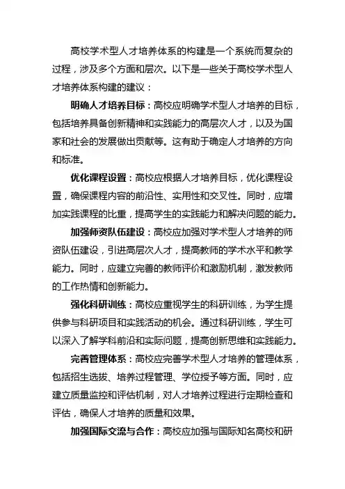 高校学术型人才培养体系的构建