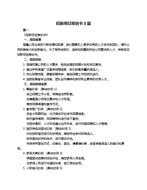 招新项目策划书3篇