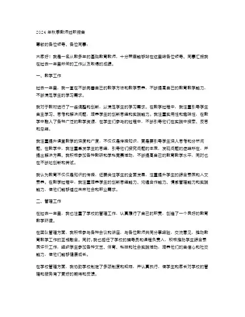 2024年秋季教师述职报告