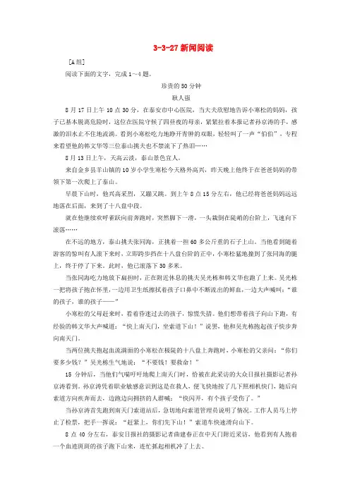 高三语文总复习 3327新闻阅读 新人教版