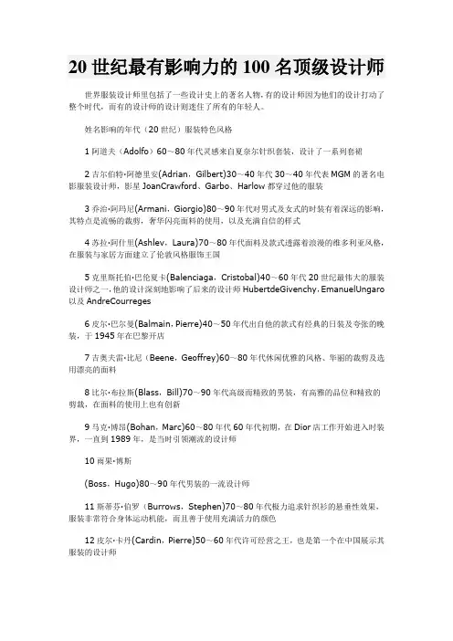20世纪最有影响力的100名顶级设计师