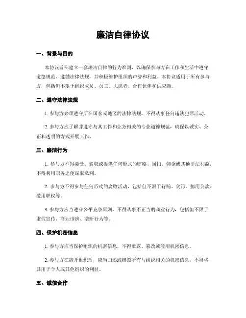 廉洁自律协议 (3)