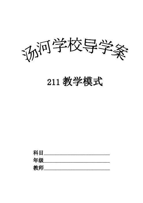 六年级英语上册unit 3导学案