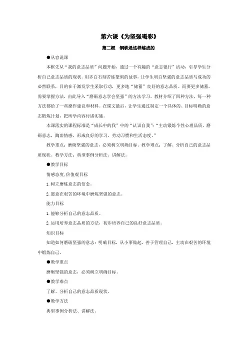 七年级政治为坚强喝彩1