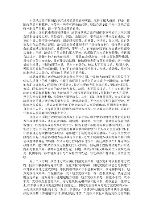 地方政府学网上作业形考三答案
