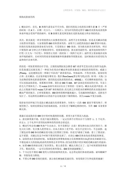 狗狗皮肤病用药