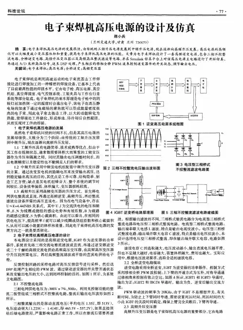 电子束焊机高压电源的设计及仿真