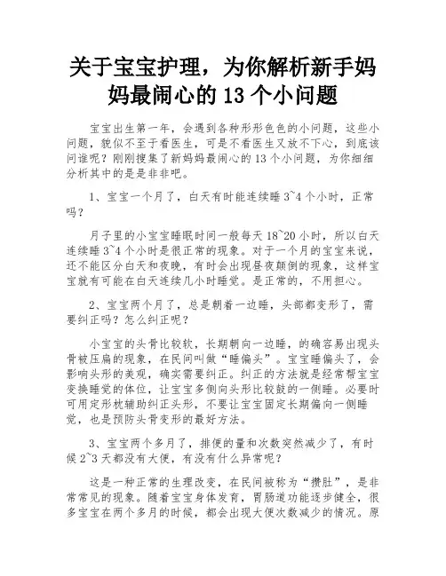 关于宝宝护理,为你解析新手妈妈最闹心的13个小问题
