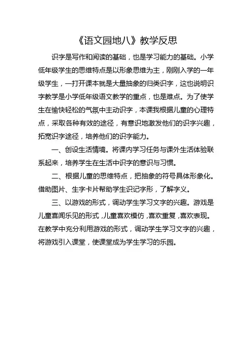 部编版一年级下册《语文园地八》教学反思