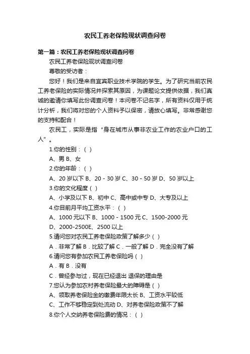 农民工养老保险现状调查问卷