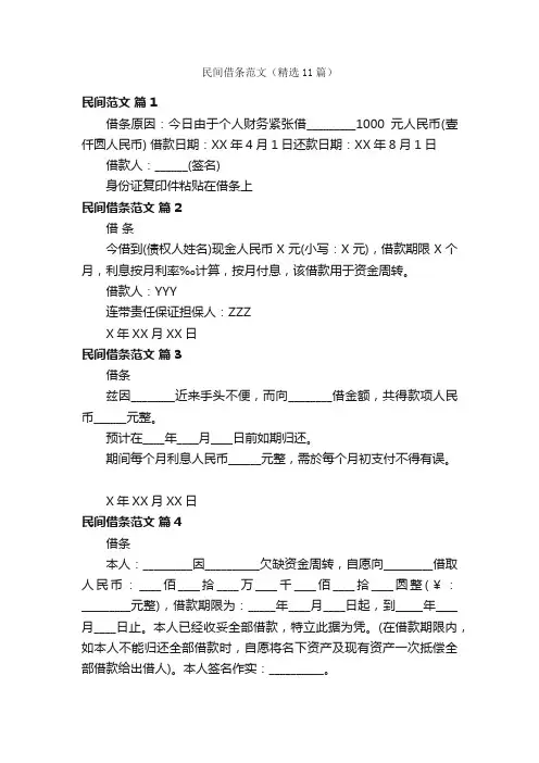 民间借条范文（精选11篇）