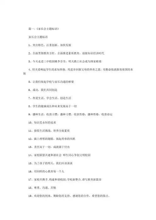 中学家长会主题宣传语