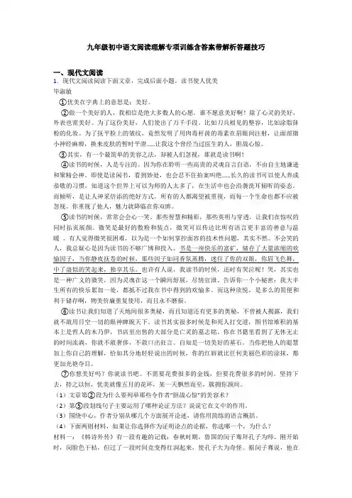 九年级初中语文阅读理解专项训练含答案带解析答题技巧