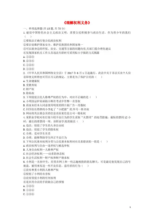 部编版2020八年级道德与法治下册 第二单元 理解权利义务单元综合检测2