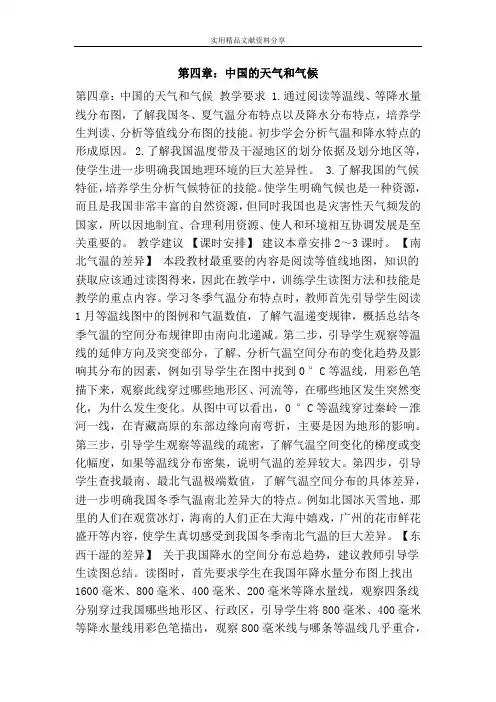 中国的天气和气候