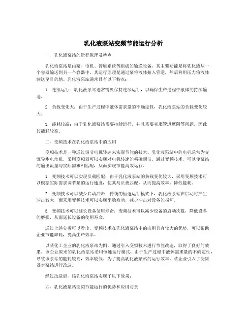 乳化液泵站变频节能运行分析