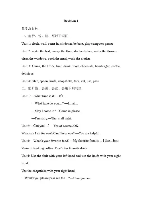 陕旅版五年级英语上册 Revision 1教案(推荐)