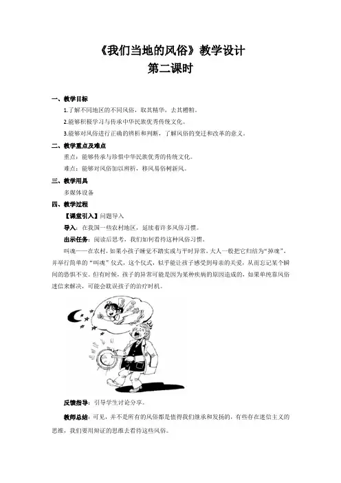 《我们当地的风俗》第2课时示范课教学设计【部编人教版四年级道德与法治下册】