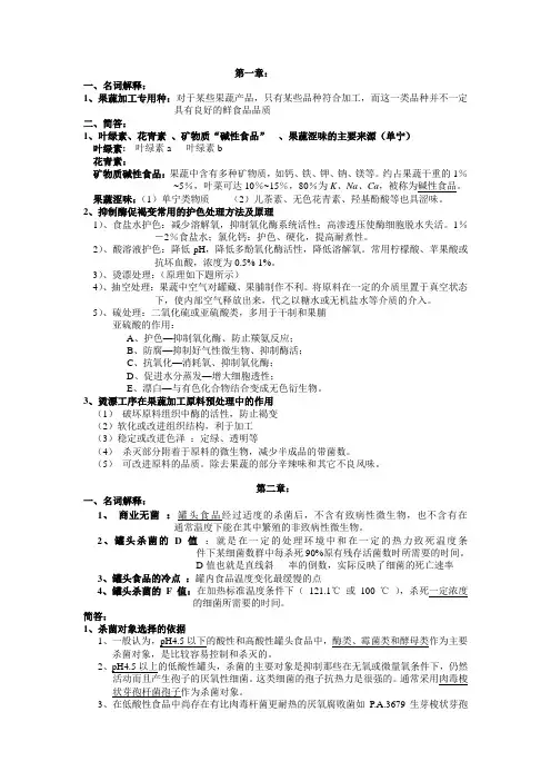 果蔬加工复习题